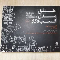 کتاب خلق مدل کسب و کار