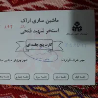 بلیط استخر ماشین سازی