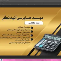 خدمات حسابداری و حسابرسی