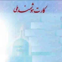 یک کارت ملی گم شده به یابنده مژدگانی داده میشود