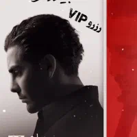 کنسرت مجید رضوی(رزرو VIP)