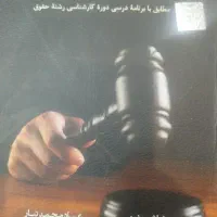 اصول فقه مخصوص دانشگاه و آزمون های حقوقی