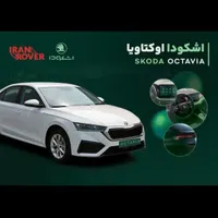 اشکودا اوکتاویا 2024 وارداتی زیر برند فولکس واگن|خودرو سواری و وانت|اصفهان, دشتستان|دیوار