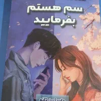 فروش کتاب (رمان)