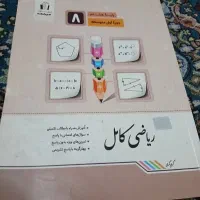 ریاضی کامل هشتم و تمام دروس نهم