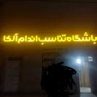 منشی باشگاهورزشی اقا
