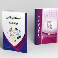 تدریس تخصصی ریاضیات ویژه امتحانات