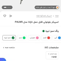 اسپیکر بلوتوثی تازاتا مدل PALM5|پخشکننده همراه|ملارد, |دیوار