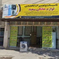 نصب وتعمیرتخصصی انواع یخچال،کولرگازی، پکیج،آبگرمکن