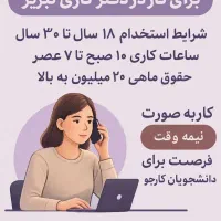 استخدام و جذب نیرو