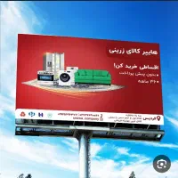 نصب بنر*استیکر*LED*و ساخت تابلو|خدمات پیشه و مهارت|اندیشه, اندیشه فاز ۱|دیوار