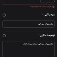 نیازمند ضامن وام مهربانی رتبهAیا b