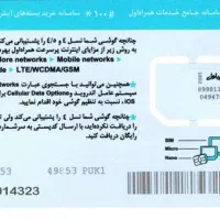 سیم کارت مخصوص مودم همراه اول