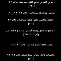 کتاب های کنکوری انسانی|کتاب و مجله ادبی|بوشهر, |دیوار