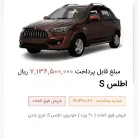 فروش حواله اطلس s|خودرو سواری و وانت|رشت, خمیران زاهدان|دیوار