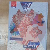 مجموعه کتابهای فرمول بیست پایه دوازدهم