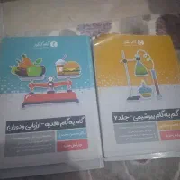 کتاب تغذیه ارشد وزارت بهداشت