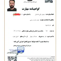 مدرک فنی حرفه ای برای همه شغل ها حضوری و غیر حضوری