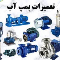 تعمیرات تخصصی پمپ آب ساختمانی