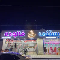 تابلوساز تابلوسازی تابلو ساز تابلو سازی نصب اجرا|فروشگاه و مغازه|شیراز, هفت تنان|دیوار