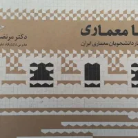 کتاب کنکور ارشد معماری|کتاب و مجله آموزشی|شیراز, دشت چنار|دیوار