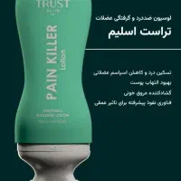 لوسیون ضد درد