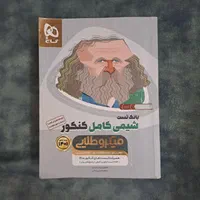 میکروطلایی شیمی کنکور چاپ ۴۰۰|کتاب و مجله آموزشی|تهران, بهمن یار|دیوار