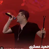 بلیط کنسرت حمید عسگری