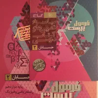 کتاب فرمول بیست حسابان 2 سال 1404