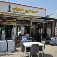 سمساری  طهران