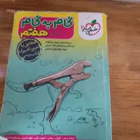 کتاب خیلی سبز پایه هفتم