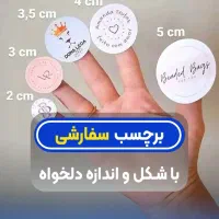 چاپ لیبل، تراکت، کارت ویزیت وبا طراحی اختصاصی