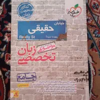 کتاب کنکور زبان تخصصی