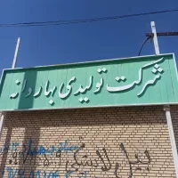 فروش شرکت خوراک دام وطیور