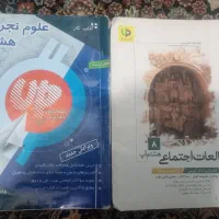 کتاب کار علوم و مطالعات هشتم پسرانه