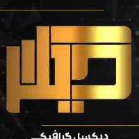 ساخت تیزر ، موشن گرافیک و طراحی لوگو ، قیمت مناسب|خدمات رایانه‌ای و موبایل|نیشابور, شهرک فرهنگیان|دیوار