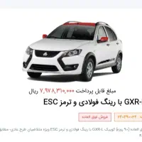 حواله کوییک GXR-L با رینگ فولادی