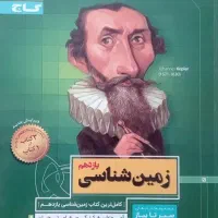 کتاب زمین شناسی منبع تستی و تشریحی 20 هزارتومان