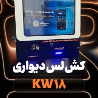 فروش کش لس دیواری رومیزی سود بالا|فروشگاه و مغازه|تنکابن, |دیوار