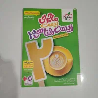 کتاب زیست 3 ماجرای بیست نو