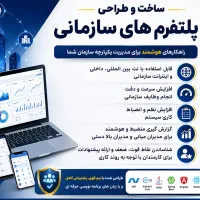 داشبورد سازمانی - افزایش بهره‌وری