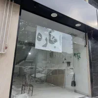 اجاره مغازه ۴۵ متری معلم