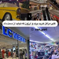 تور گروهی وان ترکیه چهار روزه ۲۹ مرداد|تور و چارتر|تهران, شهرک صدرا|دیوار