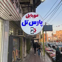 نیروی کار موبایل فروشی