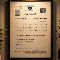 صدور مدرک فنی حرفه ای با استعلام/ جواز / استخدامی