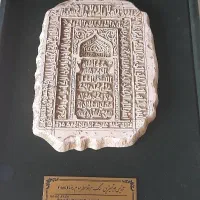 سنگ قدیمی مرقد امام رضا