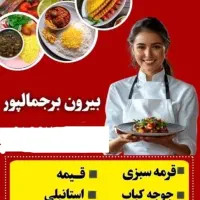 غذابیرون بر