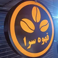 دستیار باریستا آقا بدون نیاز به سابقه|استخدام خدمات فروشگاه و رستوران|اسلام‌شهر, مطهری|دیوار