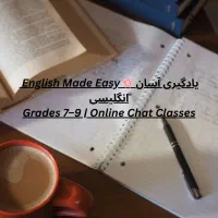 آموزش  انلاین  زبان انگلیسی  پایه هفتم تا یازدهم