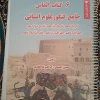 منبع کامل کنکور انسانی|کتاب و مجله آموزشی|نقده, |دیوار